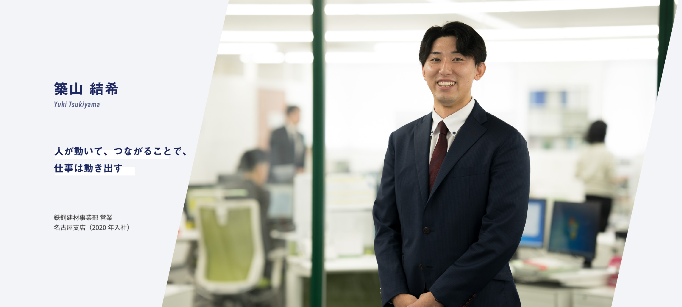 社員インタビュー07ファーストビュー
